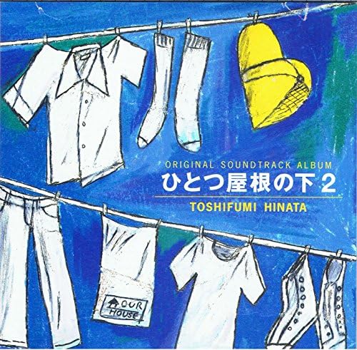 Amazon ひとつ屋根の下2 オリジナル サウンドトラック Tvサントラ 大久保実子 ニッキー リチャーズ Le Couple ブリット サベージ ウェイン ヘルナンデス ローザ ラス 日向敏文 水野幸代 歌謡曲 演歌 ミュージック