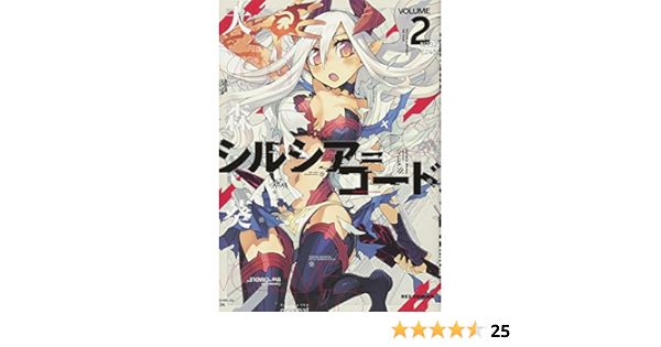 シルシア コード 2 Rexコミックス Amazon Com Books