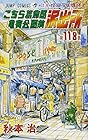 こちら葛飾区亀有公園前派出所 第118巻