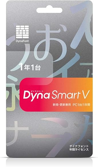 Amazon Dynasmart V Pc1台1年 カード版 新規 更新兼用 フォント ソフトウェア