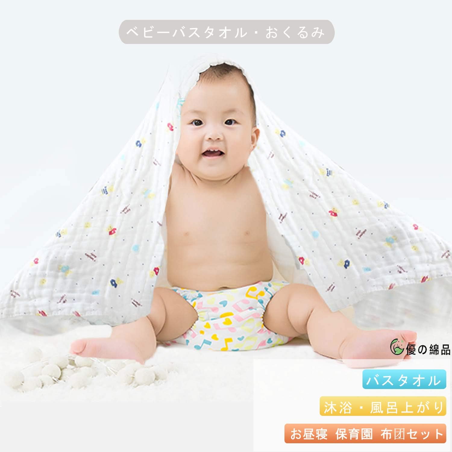 Amazon 優の綿品 ベビーバスタオル 柔らかく ベビー新生児 綿100 コットン ６重ガーゼ 吸水性 瞬間乾き 敏感肌適合 ふわふわ 大判 110 110cm 出産祝い おくるみ ベビー マタニティ 通販