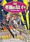 性別が、ない! 第7巻