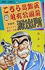 こちら葛飾区亀有公園前派出所 第8巻