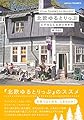 北欧ゆるとりっぷ―心がゆるむ北欧の歩き方