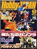 Hobby JAPAN 2015年11月号