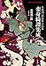 変身綺譚集成: 谷崎潤一郎怪異小品集 (平凡社ライブラリー た 26-1)