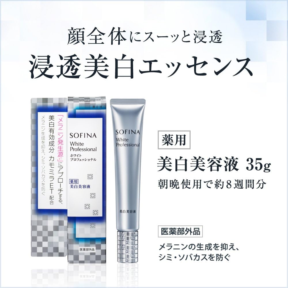 Amazon ソフィーナ ホワイトプロフェッショナル 集中美白スティック 医薬部外品 ソフィーナ 美容液 通販