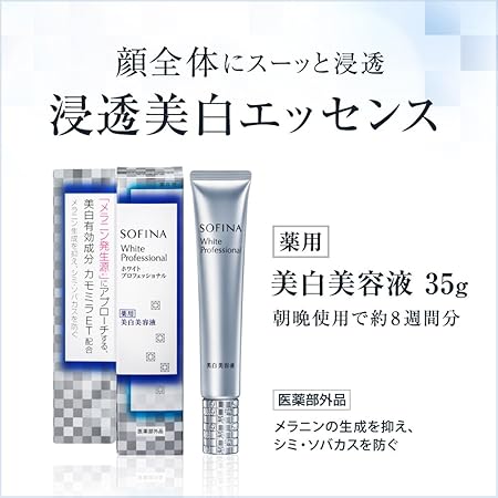 Amazon ソフィーナ ホワイトプロフェッショナル 集中美白スティック 医薬部外品 ソフィーナ 美容液 通販