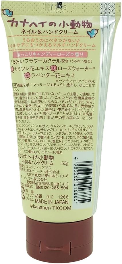 Amazon Co Jp カナヘイの小動物 ネイル ハンドクリーム ドラッグストア
