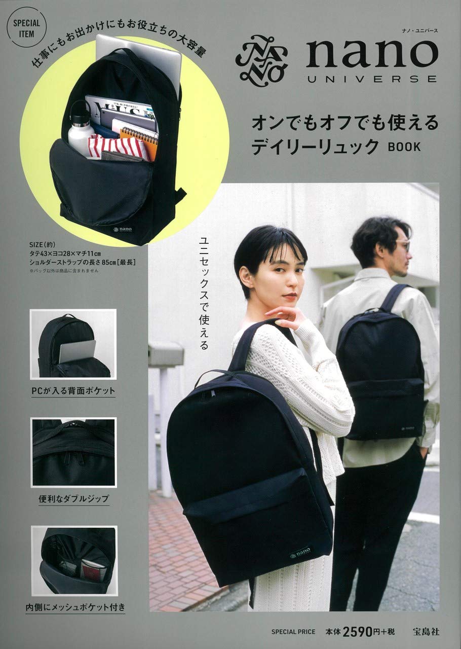 Nano Universe オンでもオフでも使えるデイリーリュックbook 宝島社ブランドブック 本 通販 Amazon