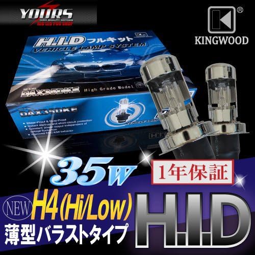 Yours ユアーズ Kingwood Hidコンバージョンキット 35w H4 セットアップ Low切替6000k Hi Kw U 60 ワンピース構造 12v車用