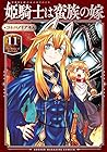 姫騎士は蛮族の嫁 第11巻