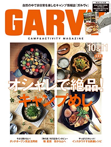 GARVY 2017年10月号 画像 A