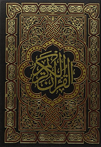 القرآن الكريم