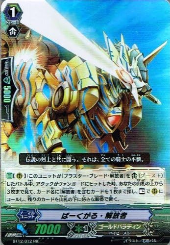 Amazon カードファイト ヴァンガード ばーくがる 解放者 Rr