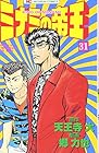 ミナミの帝王 第31巻