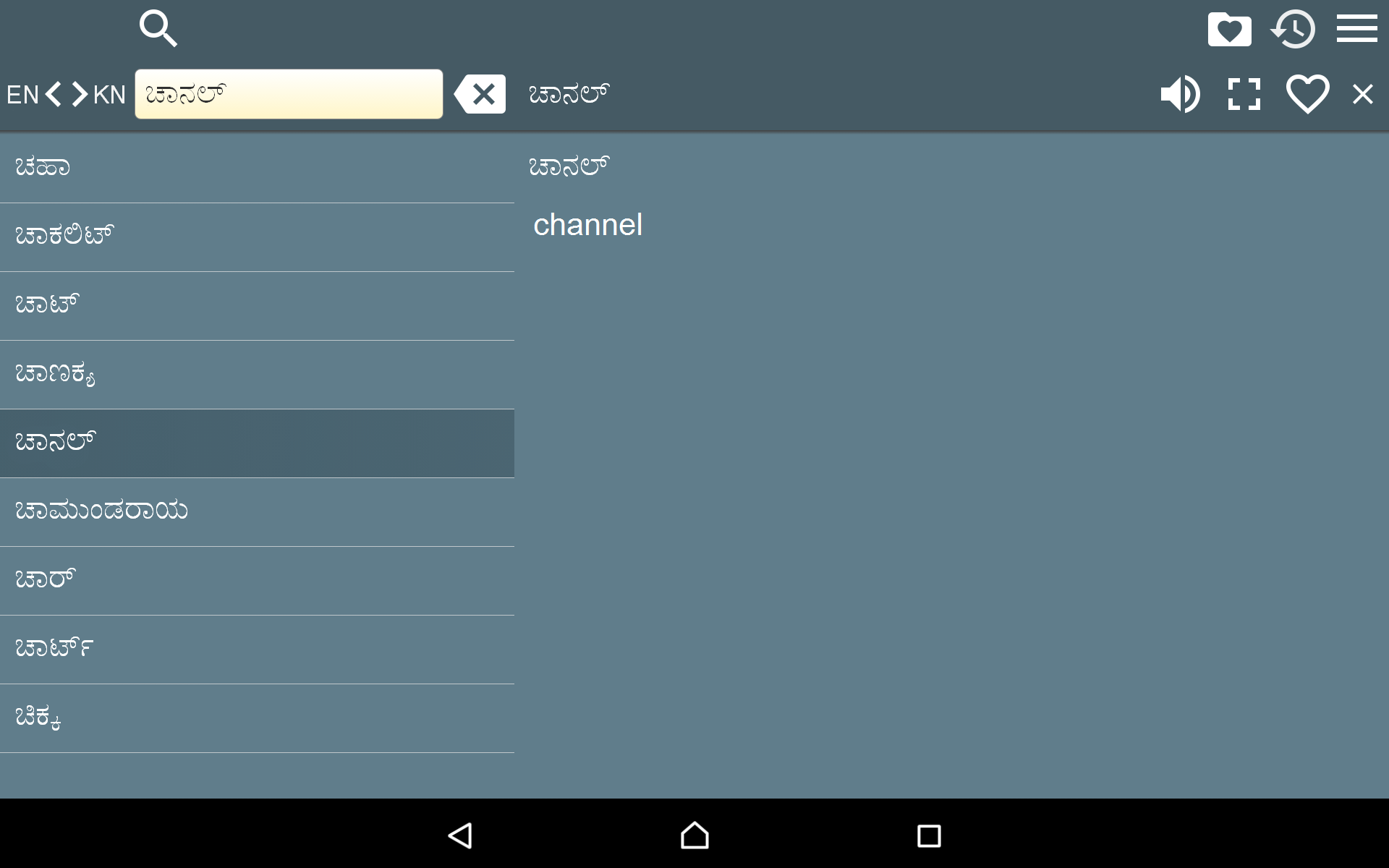 English Kannada Dictionary Free Appstore for Android