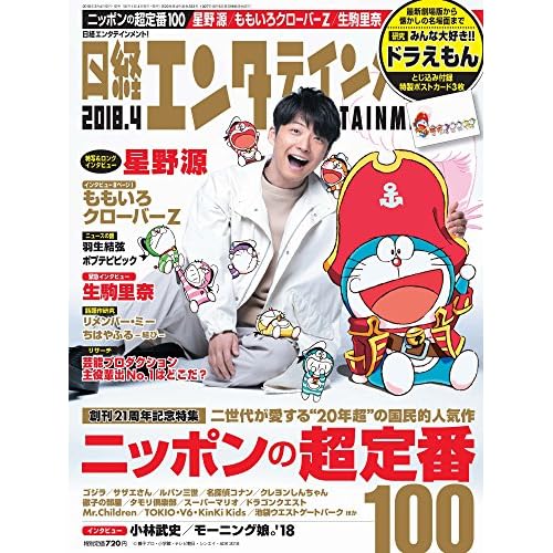 星野源 表紙 雑誌 一覧 ファッション雑誌ガイド
