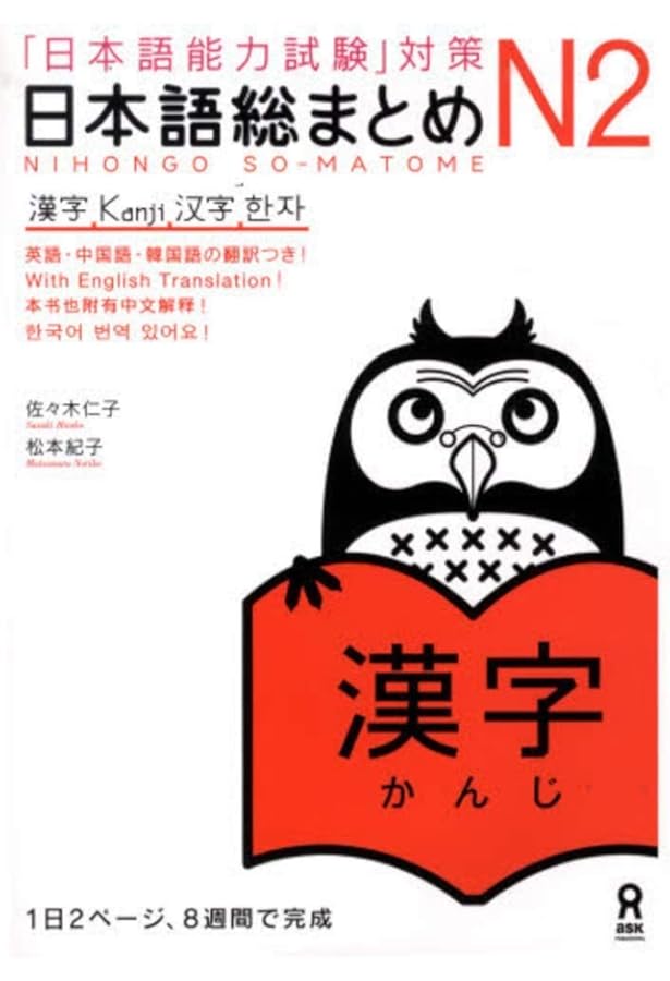 Nihongo Somatome N2 Dokkai (NOKEN JLPT Japanese Reading): Hitoko