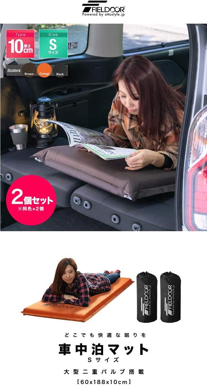 Amazon Fieldoor 車中泊マット 10cm厚 Sサイズ ブラウン 2個セット 自動膨張マットレス 連結可能 高密度ウレタンフォーム 大型バルブ エアーマット インフレータブル キャンプ アウトドア Fieldoor フィールドア スポーツ アウトドア