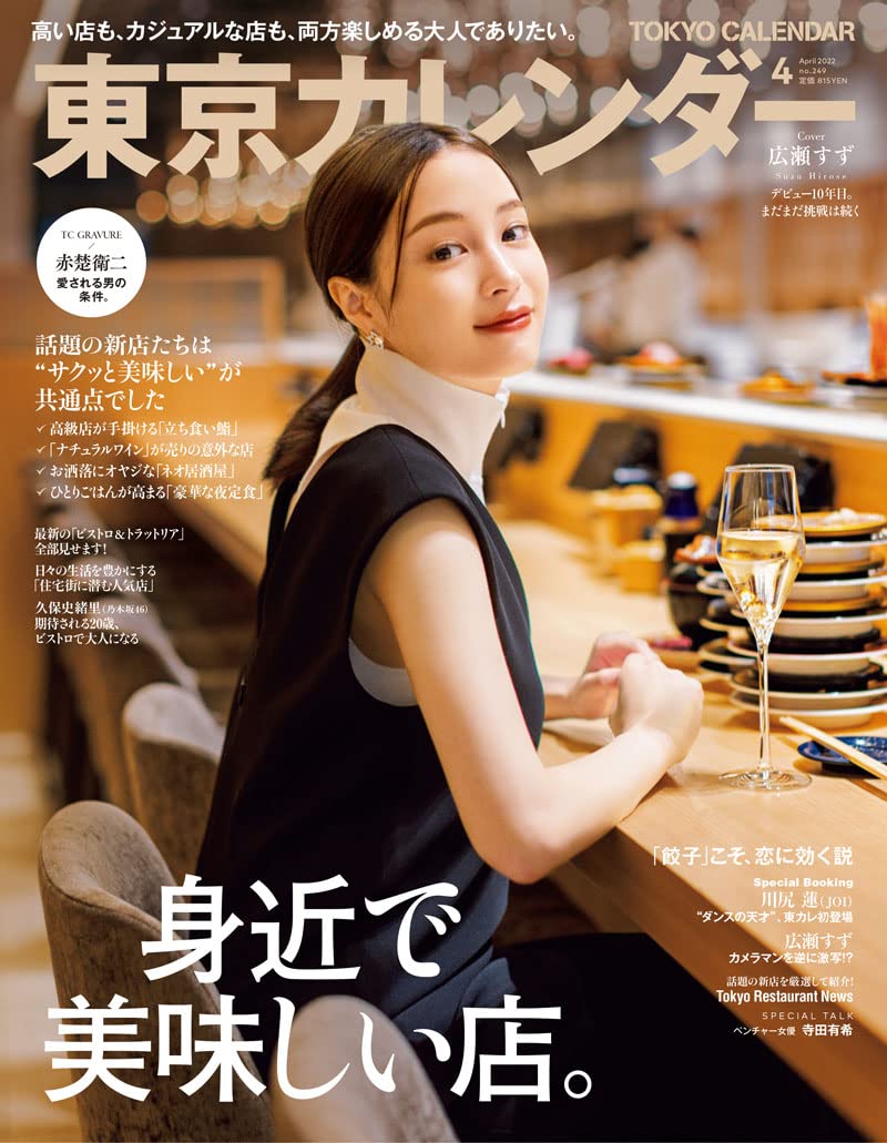 東京カレンダー22年4月号 本 通販 Amazon
