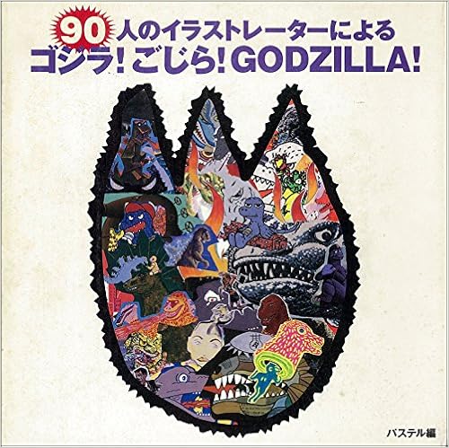 90人のイラストレーターによるゴジラ ごじら Godzilla パステル 本 通販 Amazon
