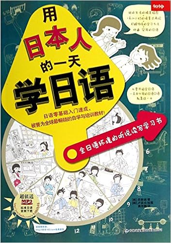 用日本人的一天学日语 全日语环境的听说读写学习书 Amazon De 韩 田泰淑 Bucher