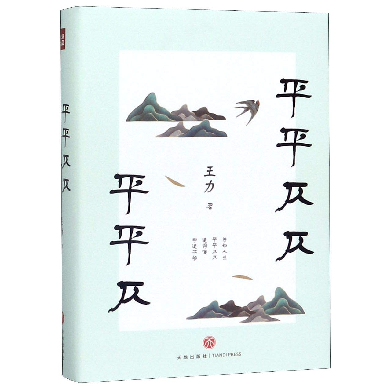 Poetry Knowledge By Wang Li Chinese Edition Wang Li 本 通販 Amazon