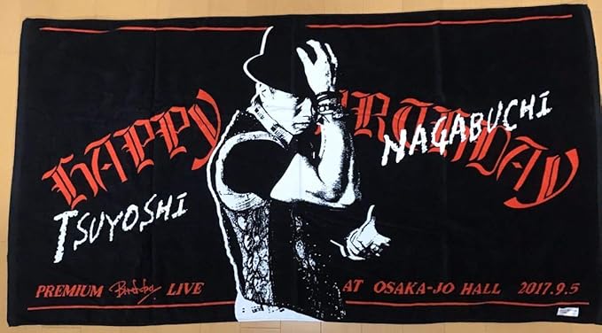 Amazon Co Jp 長渕剛 プレミアムバースデーライブ 17 9 5 大阪城ホール記念ライブ ビックバスタオルです 写真撮影のみの開封です ホビー