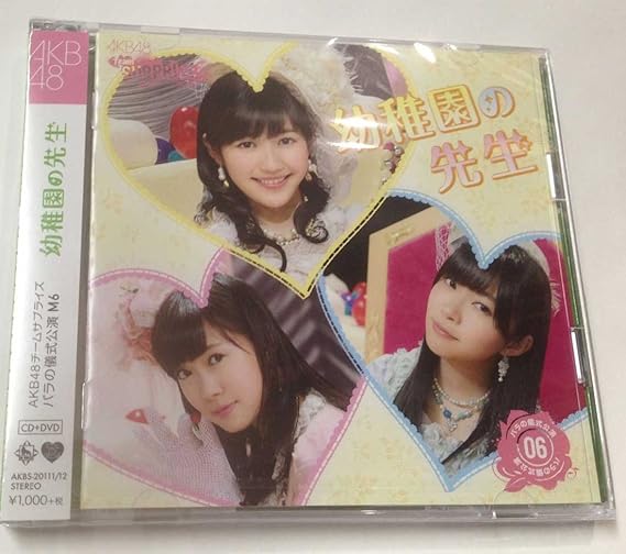Amazon バラの儀式公演06 幼稚園の先生 パチンコホールver Akb48 J Pop 音楽