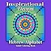 Inspirational Designs with the Hebrew Alphabet: Adult Coloring Book (Inspirational Designs (Volume 1)) primary