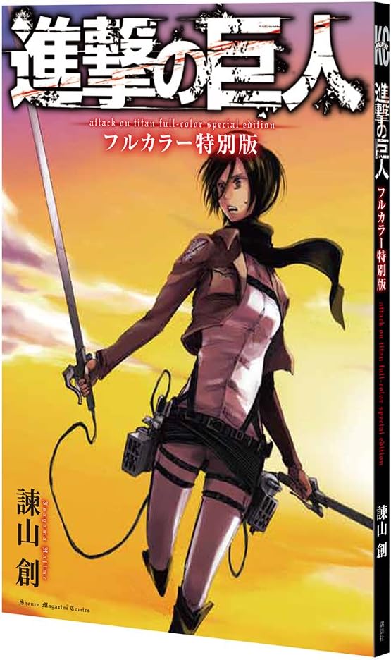 Amazon 進撃の巨人 5 初回特典 80p 進撃の巨人 スペシャルフルカラーコミック 原作 諫山創 Dvd アニメ
