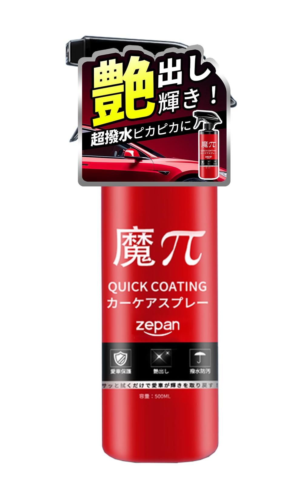 zepan 魔ぱい ガラスコーティング 車 カーワックス コーティング剤 撥水 防汚 液体 ワックス バイク シンク用 自転車 長持ち クイック コーティング 500ml商品画像