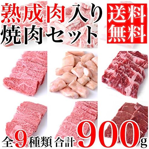 Amazon 焼肉セット 熟成肉100g 焼肉用特上ロース100g 特上カルビ100g ハラミ100g 上カルビ100g マルチョウ100g 焼肉用黒豚バラ100g 上切り落とし100g ハツ100g 合計900g お中元 贈答 贈り物 ギフト プチギフト Kagoshimabeef 味蔵こまち 牛肉 通販