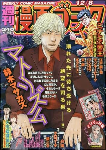 週刊漫画ゴラク 2017年12月01日号 [Manga Goraku 2017-12-01]