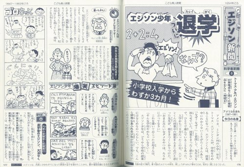 完全版 こども歴史人物新聞 こども新聞 Takashi Kobayashi Amazon Com Books