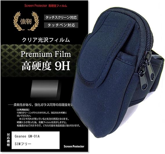 Amazon メディアカバーマーケット Geanee Gm 01a Simフリー 4 5インチ 960x540 機種用 スポーツ アームポーチ と 強化ガラス同等の硬度9h 液晶保護フィルム のセット ネオプレン製 スクリーンプロテクター 通販