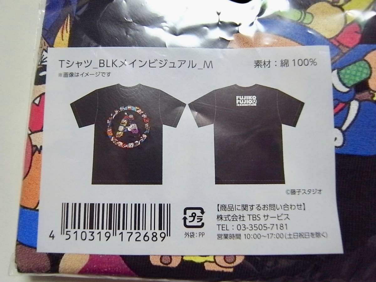 Amazon 完売 限定品 品 藤子不二雄a展 グッズ メインビジュアルtシャツ Mサイズ 黒 怪物くん 忍者ハットリくん 魔太郎がくる おもちゃ おもちゃ