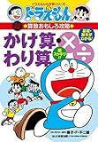Image de (Cheats - fun math learning series of Doraemon Doraemon) multiplication, division (2002) ISBN: 4092531826 [Japanese Import]