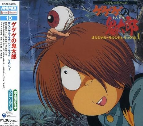 Gegege No Kitaro Gegege No Kitaro Various Amazon Com Music