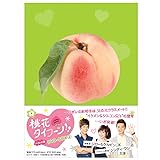 [DVD]桃花タイフーン!! ノーカット版 DVD-BOX II
