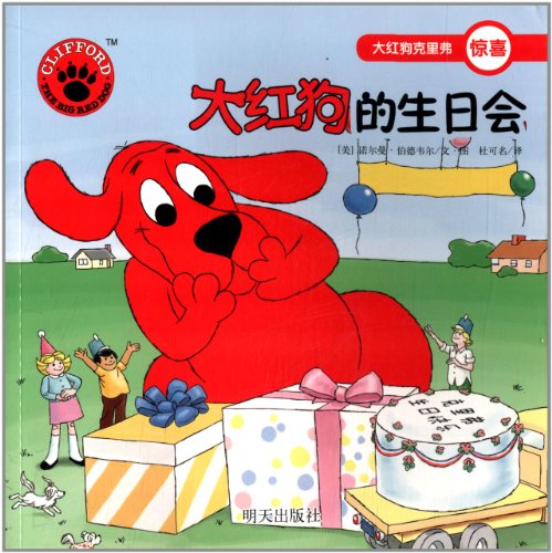 Red Dog Clive: Red Dog's birthday party(Chinese... 7533274989 Book Cover