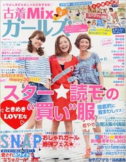 古着mix ミックス ガールズ 12年 08月号 雑誌 Amazon Co Uk Books