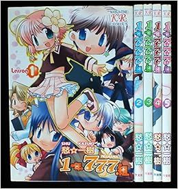 1年777組 コミック 全5巻完結セット まんがタイムきららコミックス 愁 一樹 本 通販 Amazon