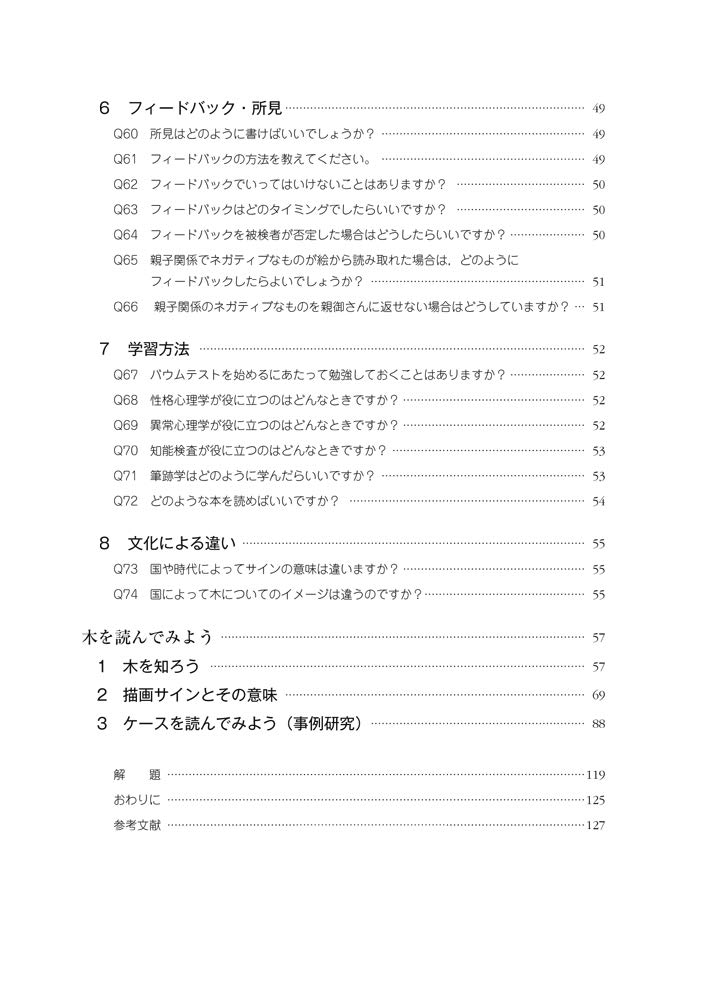 バウムテストq A 阿部 惠一郎 本 通販 Amazon