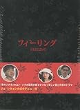 [DVD]フィーリング FEELING DVD BOX