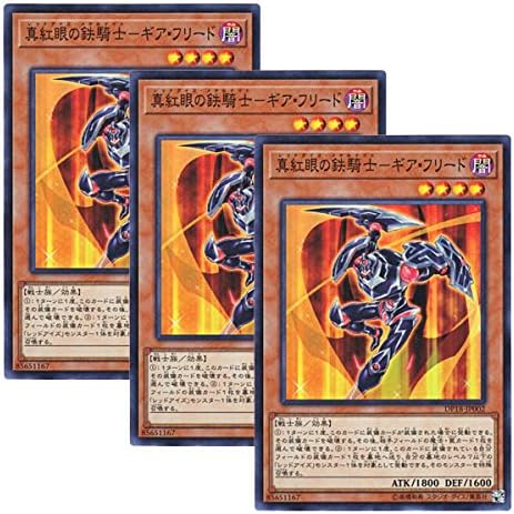 Amazon 3枚セット 遊戯王 日本語版 Dp18 Jp002 Gearfried The Red Eyes Iron Knight 真紅眼 の鉄騎士 ギア フリード スーパーレア トレカ 通販