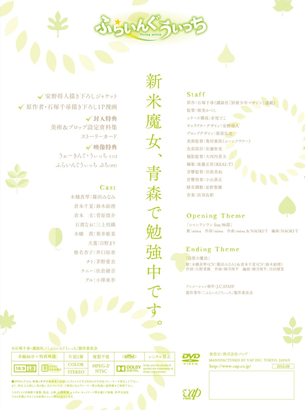 Amazon Com Flying Witch Vol 3 Dvd Japanese Edition Movies Tv Amazon Com Flying Witch Vol 3 Dvd Japanese Edition Movies Tv