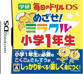 Amazon 学研 毎日のドリルds めざせ ミラクル小学1年生 ゲームソフト
