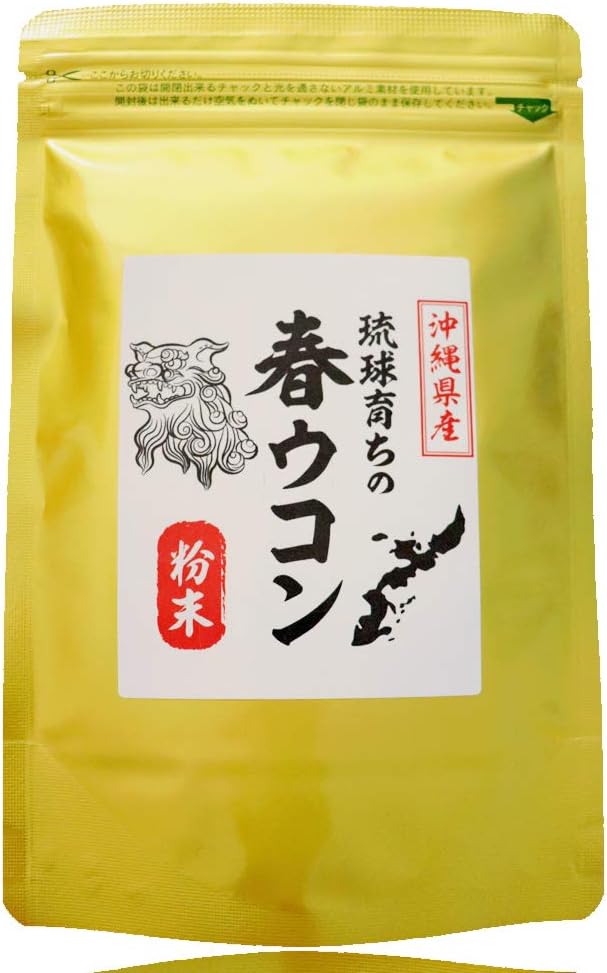 ウコン/沖縄ウコン 粉末【国産】琉球育ちの春ウコン 無農薬 オーガニック サプリ[ 健康の底上げをサポート ‐ 精油成分 ‐ ミネラル ‐ クルクミン ‐ 食物繊維 ]2か月分 (100ｇ)